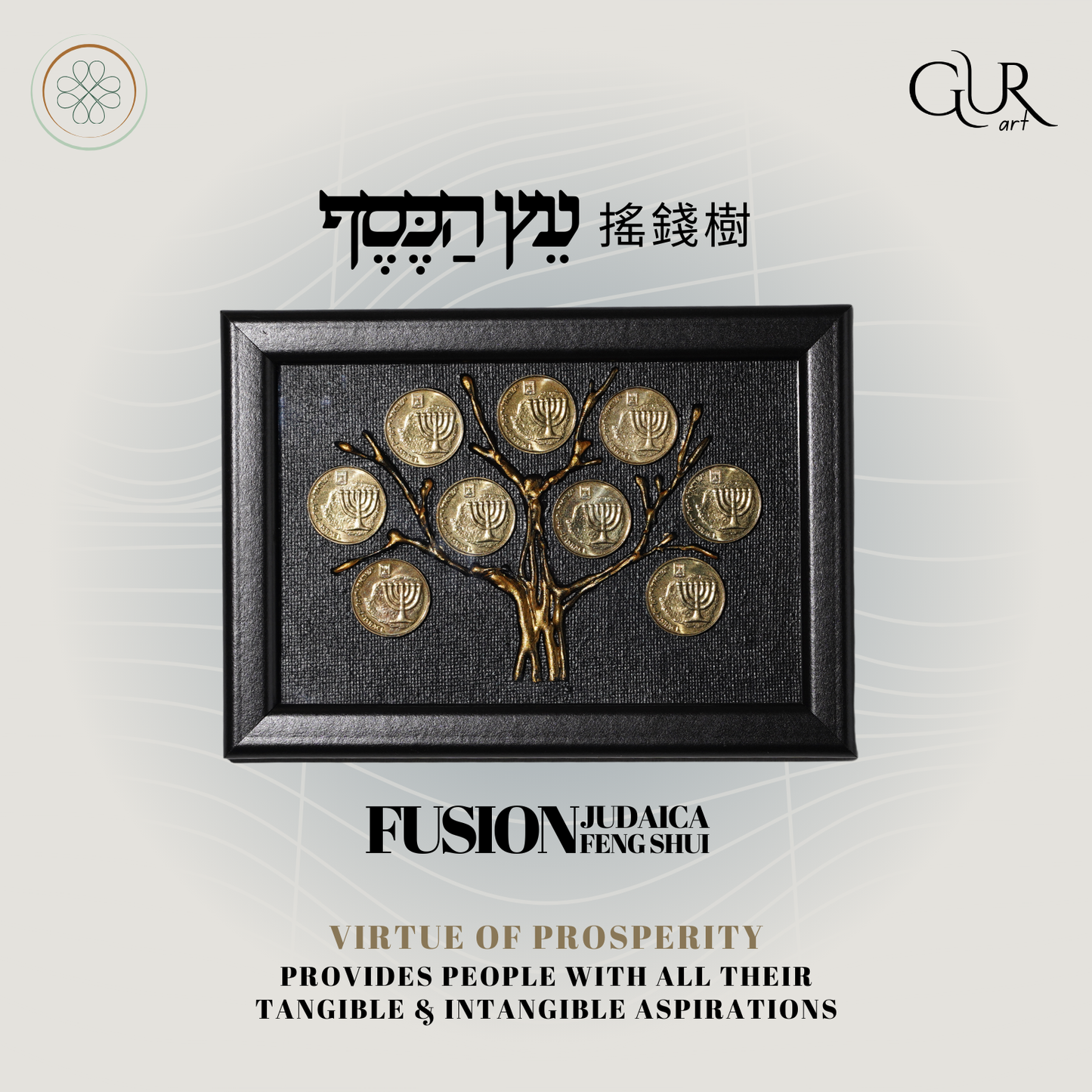 MONEY TREE - עֵץ הַכֶּסֶף